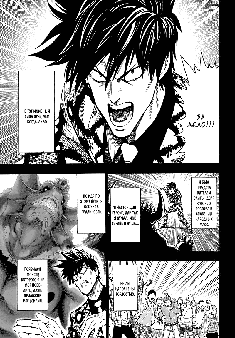 Манга Ванпанчмен - Глава 102 Страница 4