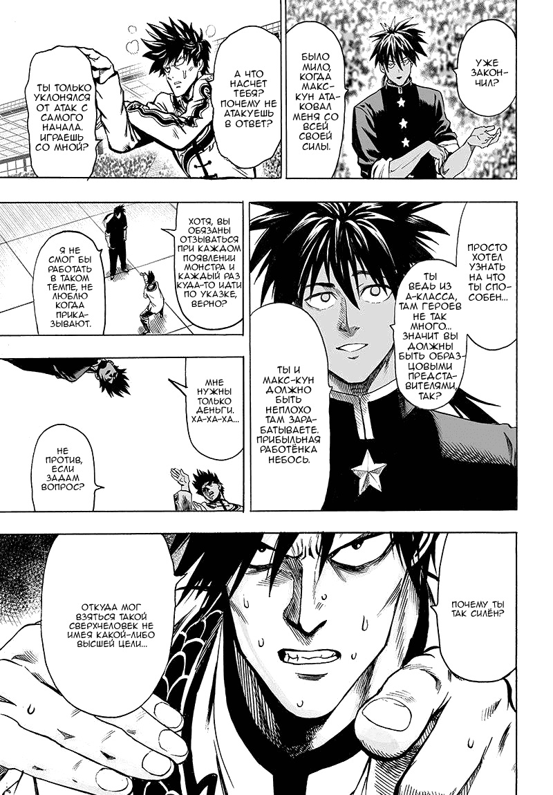 Манга Ванпанчмен - Глава 102 Страница 10