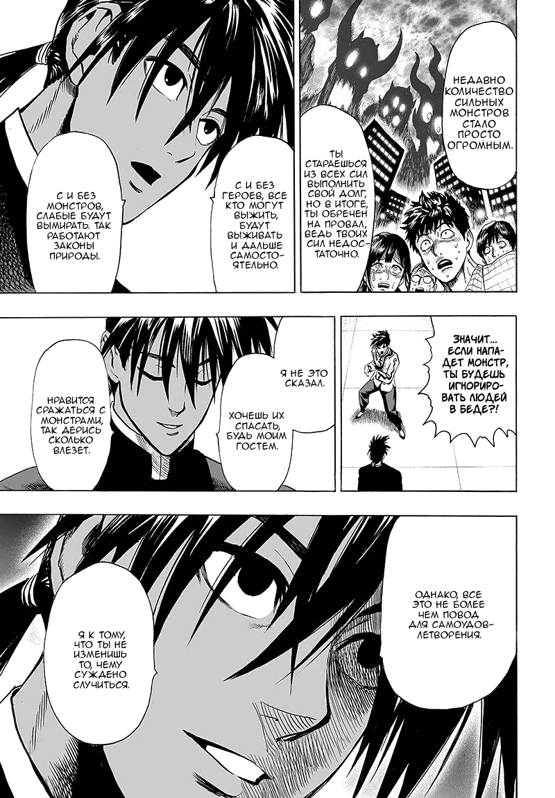 Манга Ванпанчмен - Глава 102 Страница 12