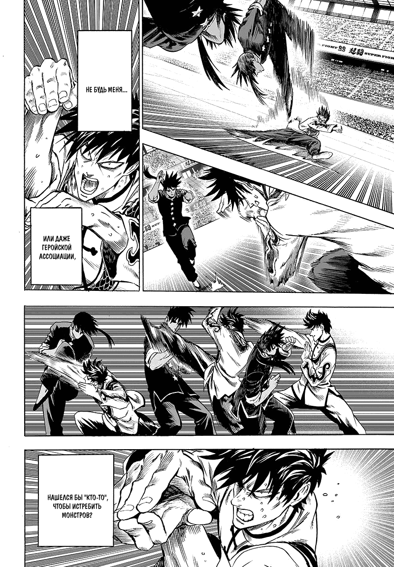 Манга Ванпанчмен - Глава 102 Страница 7