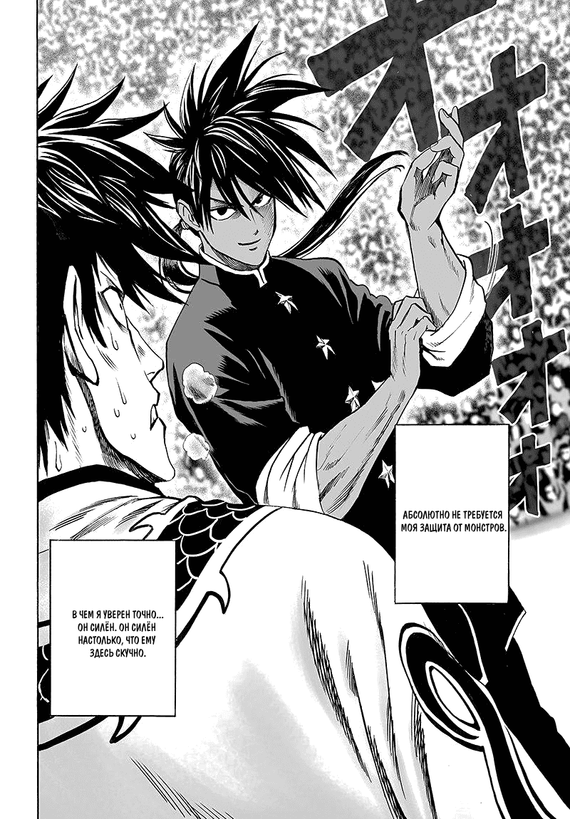 Манга Ванпанчмен - Глава 102 Страница 9