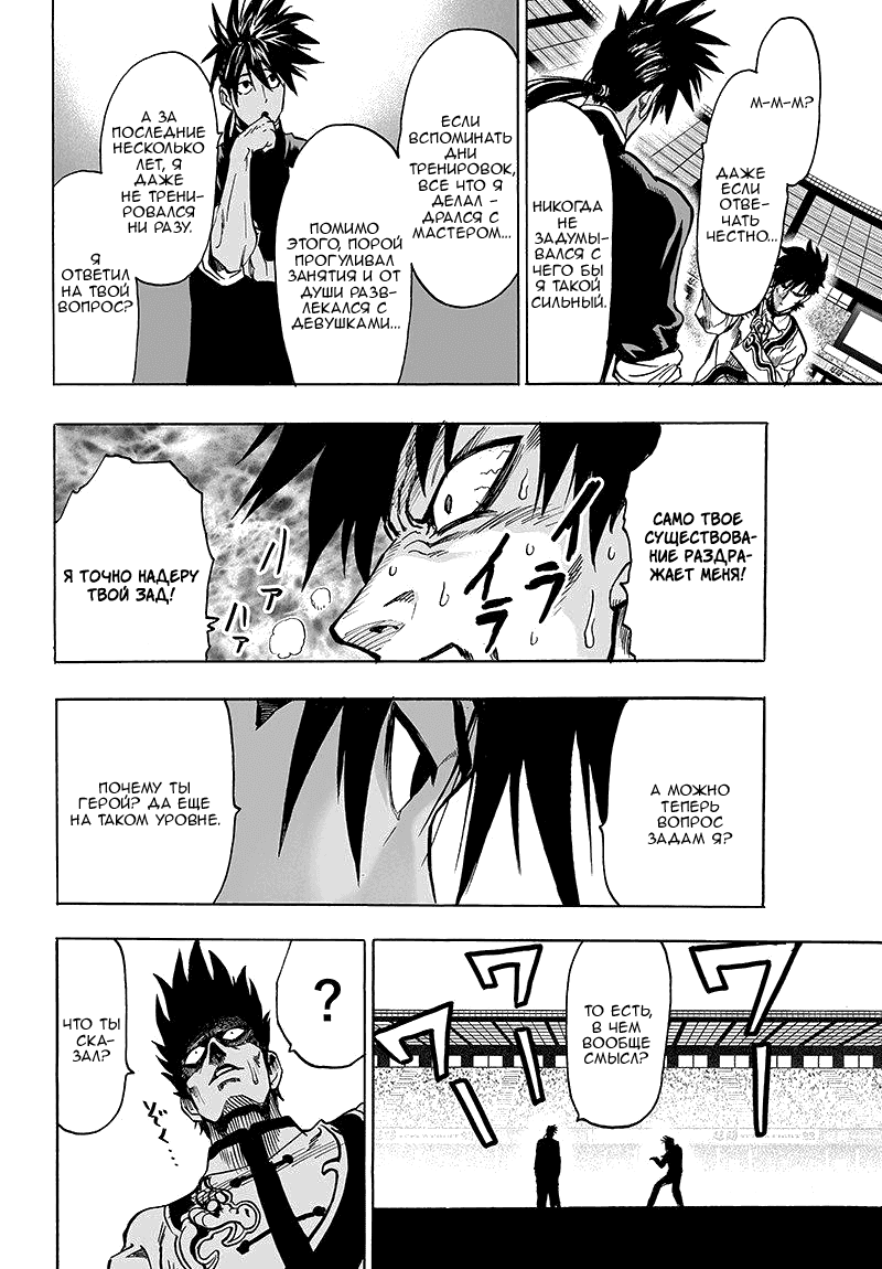 Манга Ванпанчмен - Глава 102 Страница 11