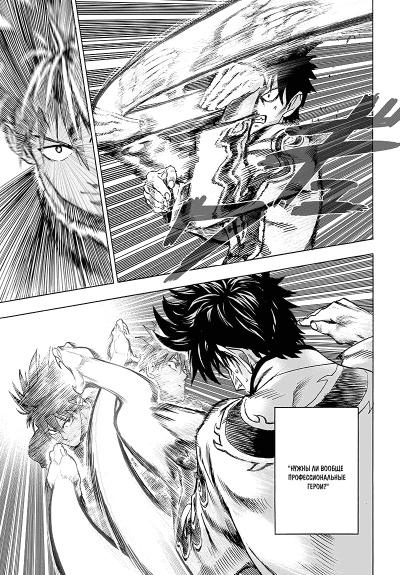 Манга Ванпанчмен - Глава 102 Страница 6