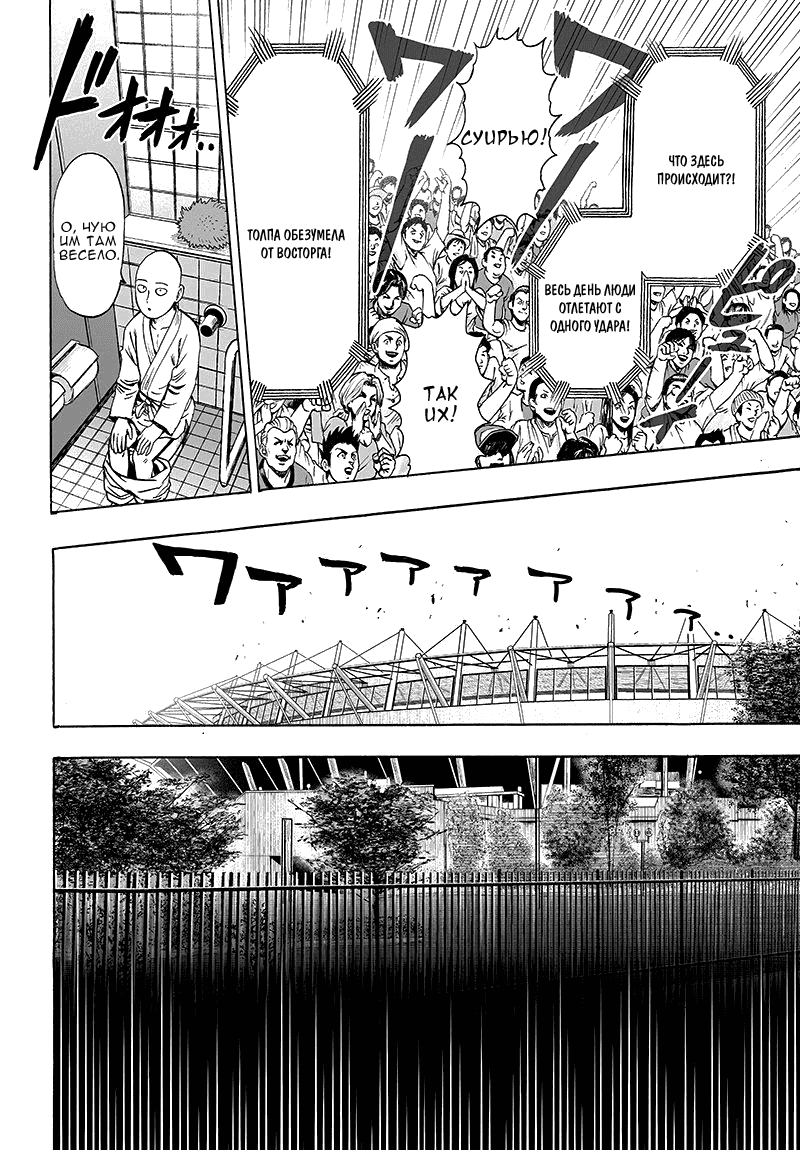 Манга Ванпанчмен - Глава 102 Страница 20