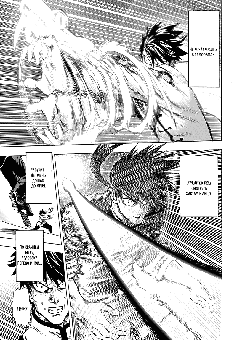 Манга Ванпанчмен - Глава 102 Страница 8