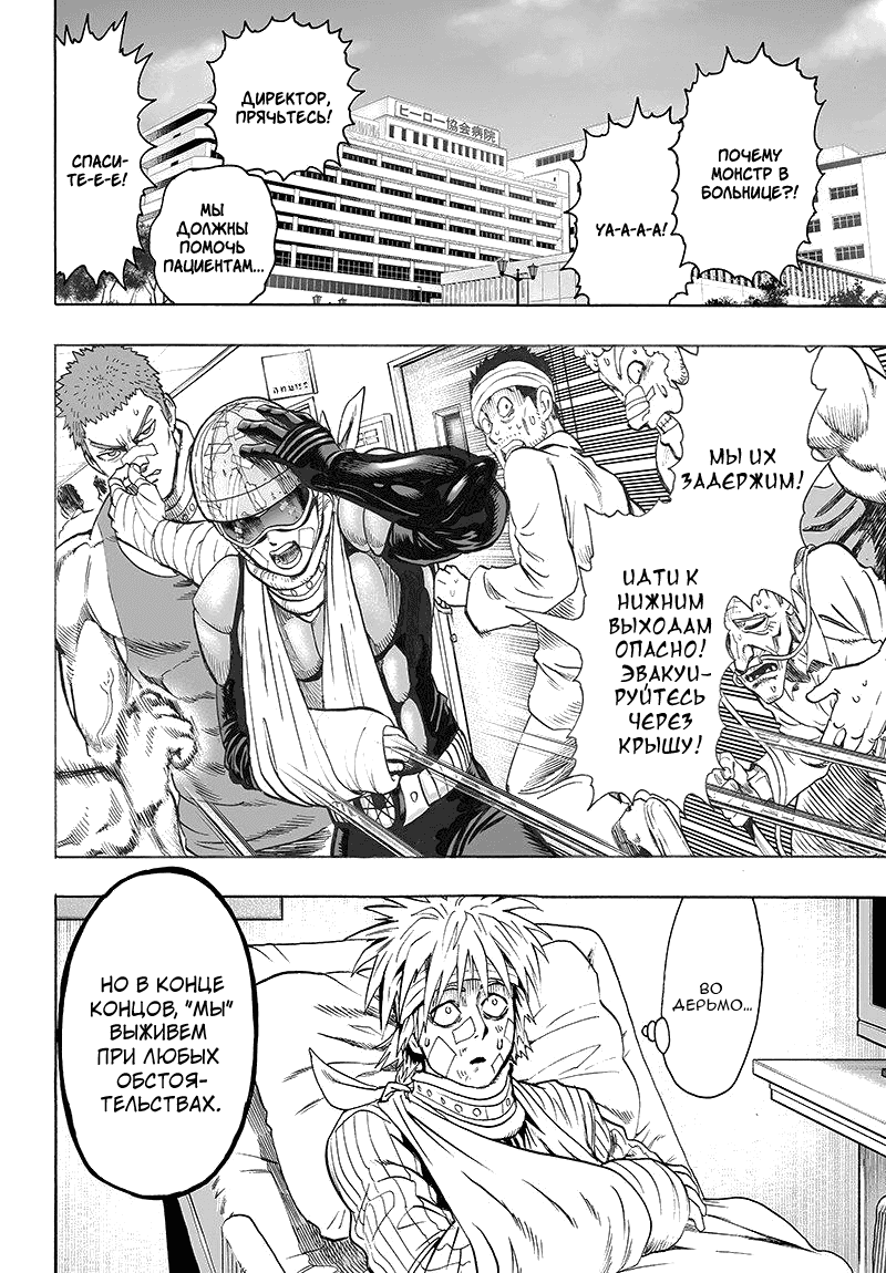 Манга Ванпанчмен - Глава 102 Страница 15