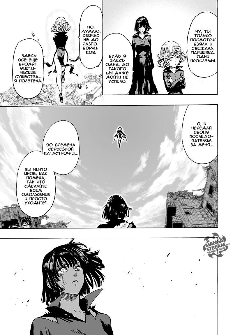 Манга Ванпанчмен - Глава 101 Страница 13