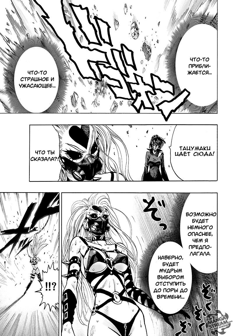 Манга Ванпанчмен - Глава 101 Страница 5