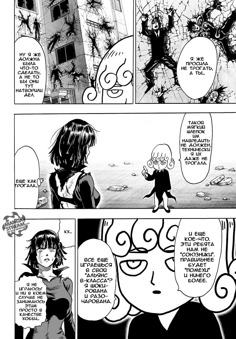 Манга Ванпанчмен - Глава 101 Страница 12