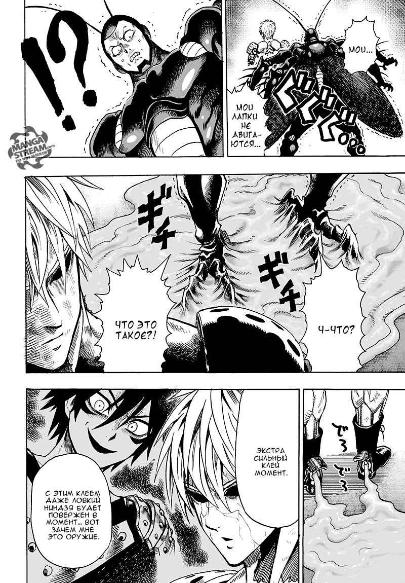 Манга Ванпанчмен - Глава 99 Страница 10