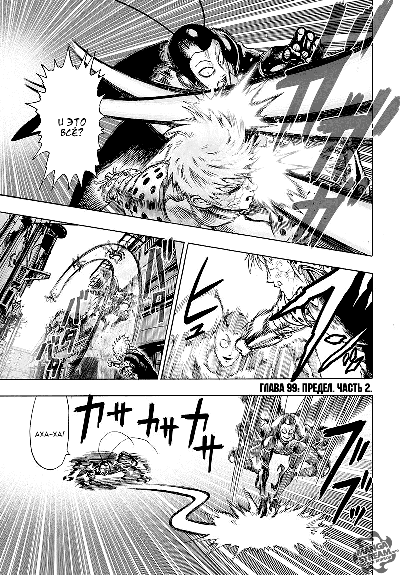 Манга Ванпанчмен - Глава 99 Страница 2