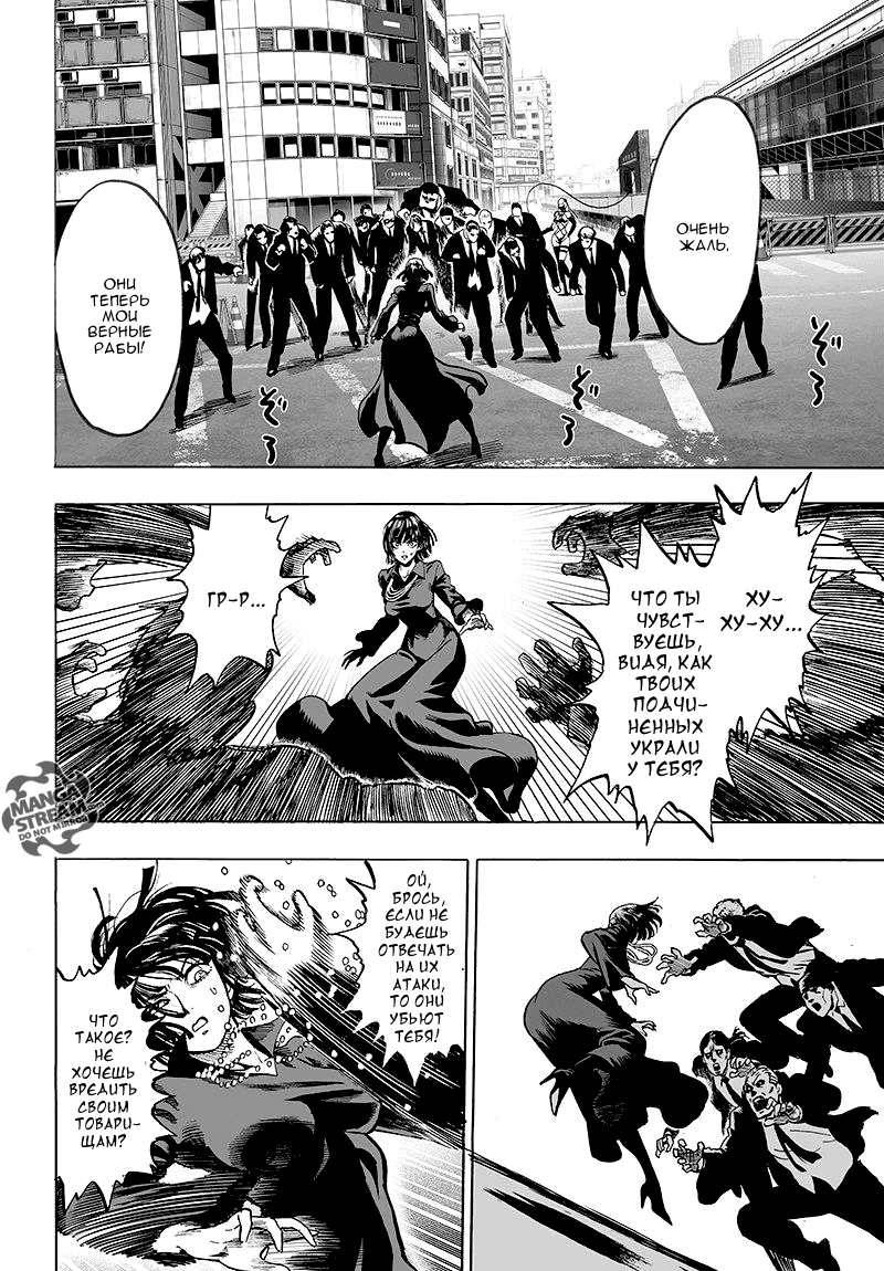 Манга Ванпанчмен - Глава 99 Страница 16