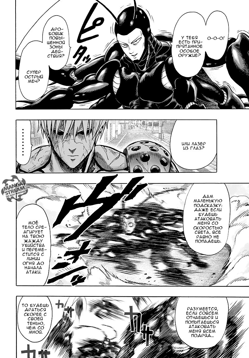 Манга Ванпанчмен - Глава 99 Страница 6
