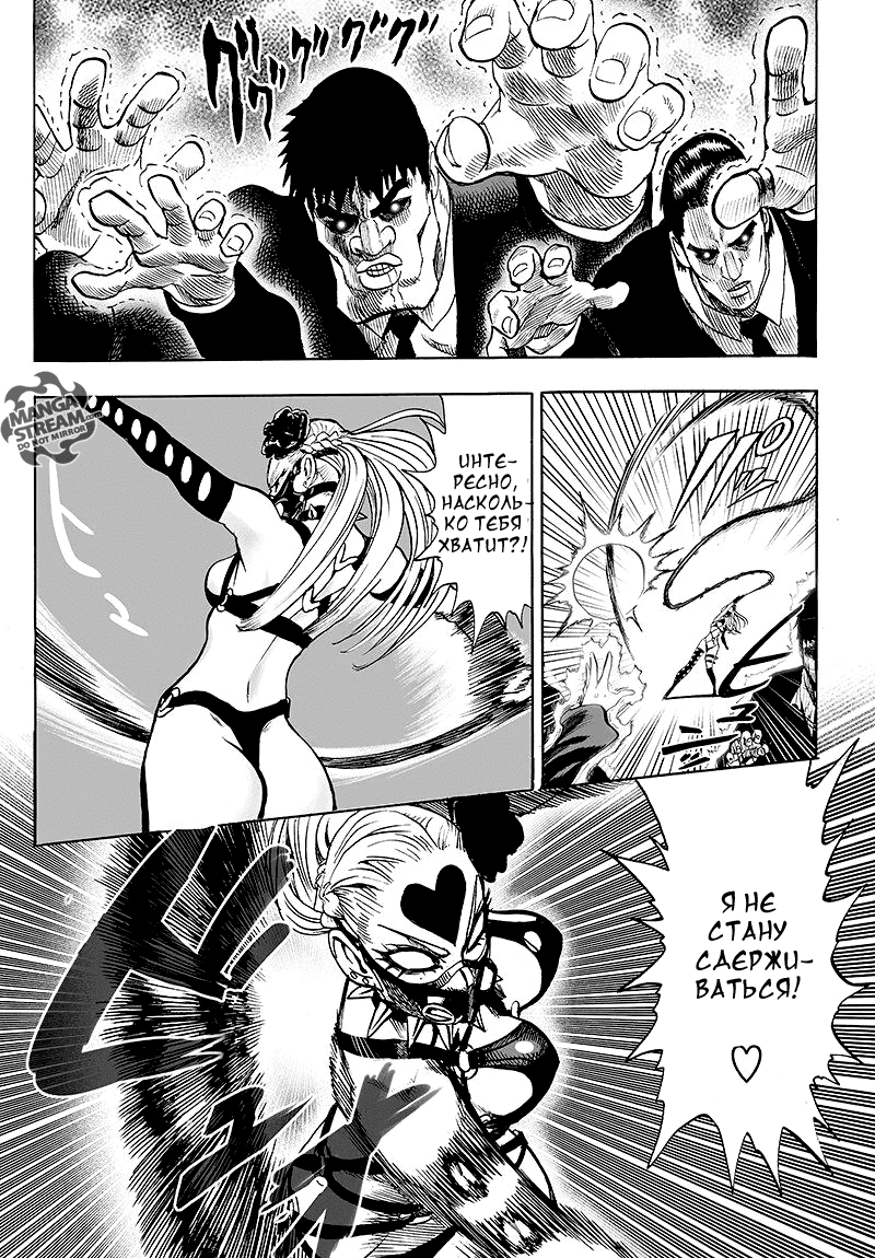 Манга Ванпанчмен - Глава 99 Страница 22