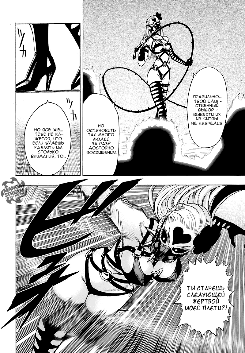 Манга Ванпанчмен - Глава 99 Страница 20