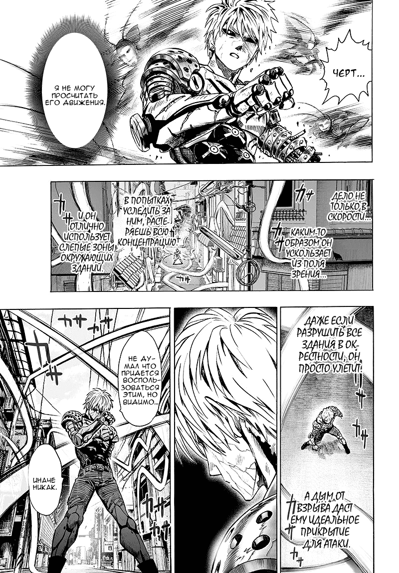 Манга Ванпанчмен - Глава 99 Страница 5