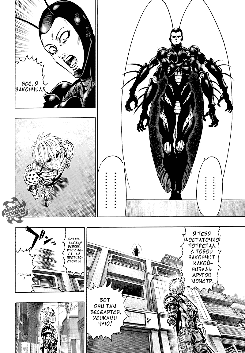Манга Ванпанчмен - Глава 99 Страница 8