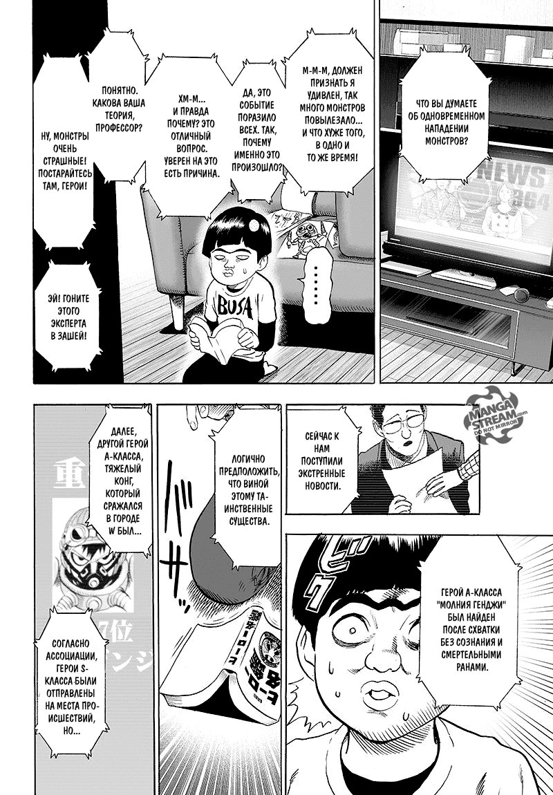Манга Ванпанчмен - Глава 98 Страница 10