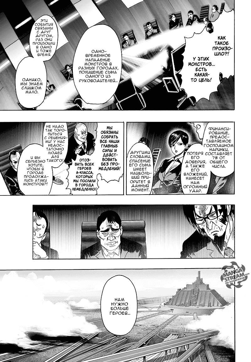 Манга Ванпанчмен - Глава 98 Страница 13