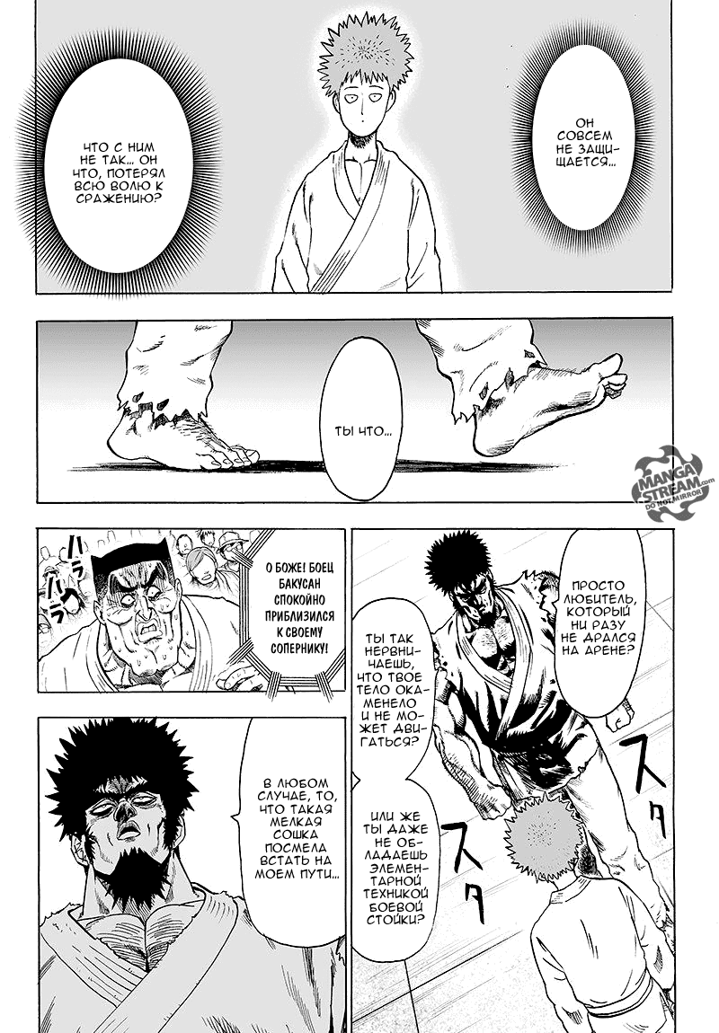 Манга Ванпанчмен - Глава 98 Страница 4