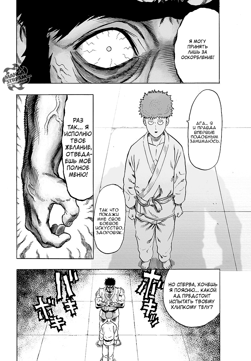 Манга Ванпанчмен - Глава 98 Страница 5