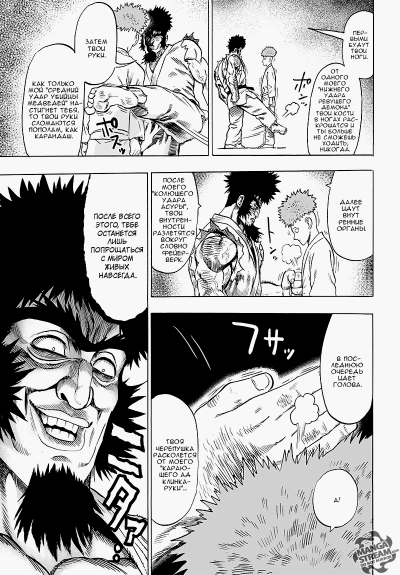 Манга Ванпанчмен - Глава 98 Страница 6