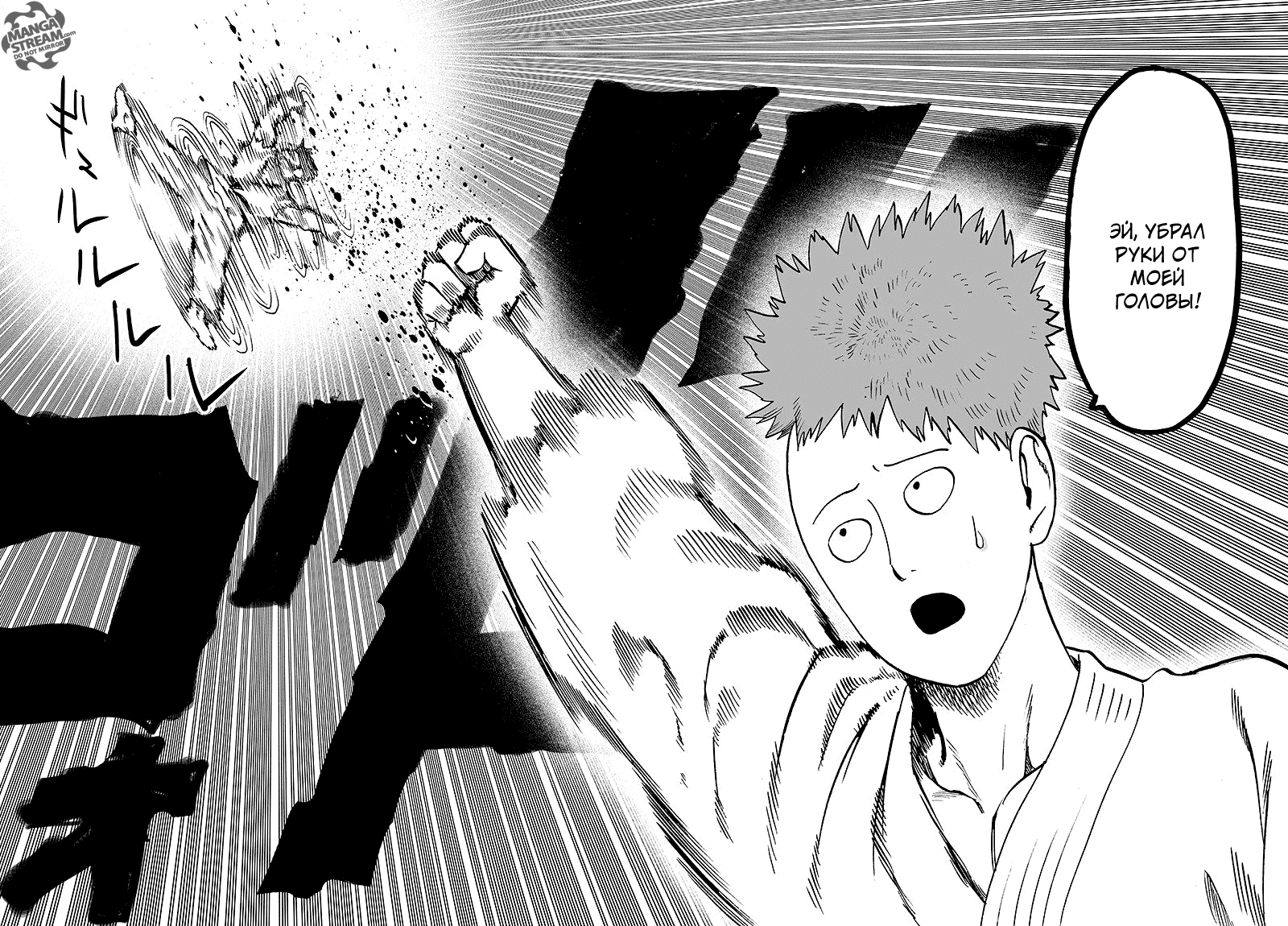 Манга Ванпанчмен - Глава 98 Страница 7