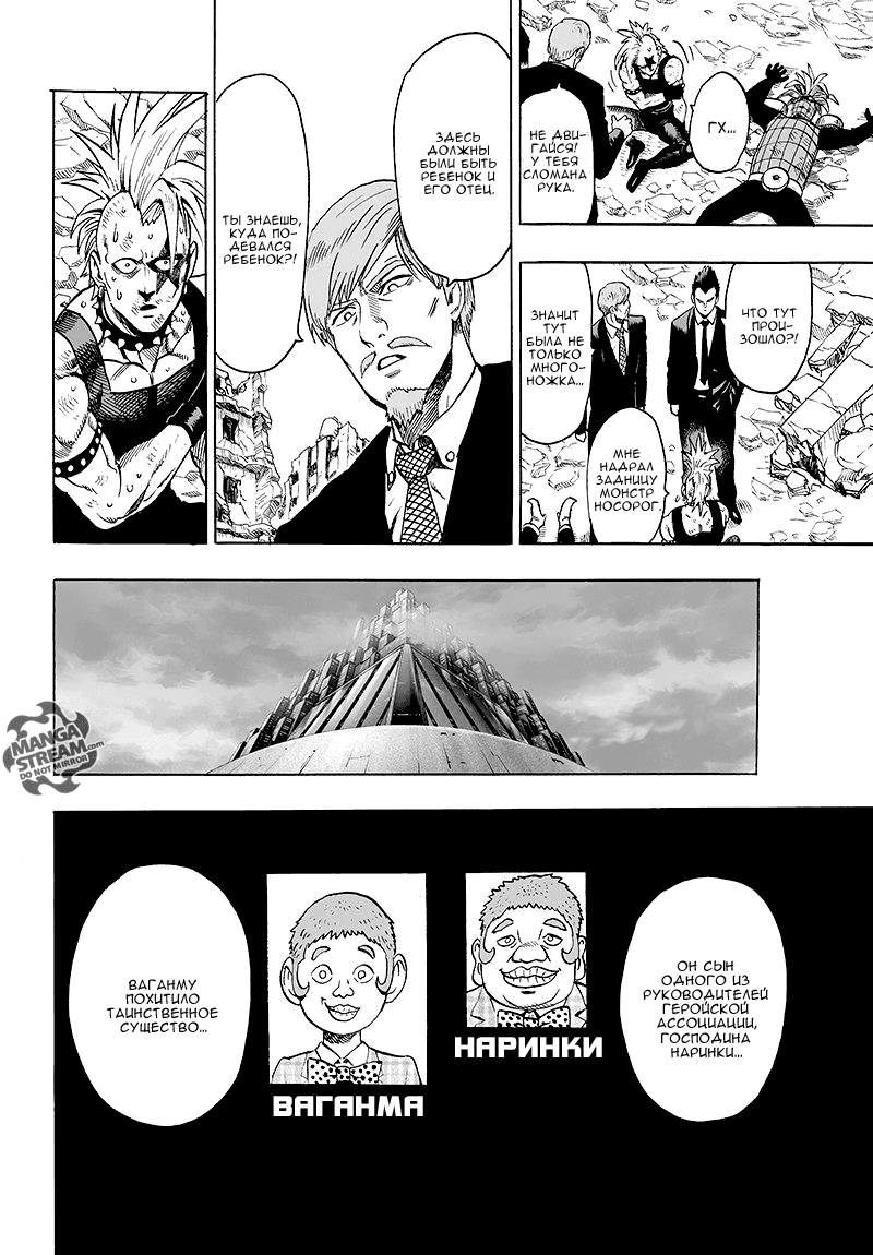 Манга Ванпанчмен - Глава 98 Страница 12