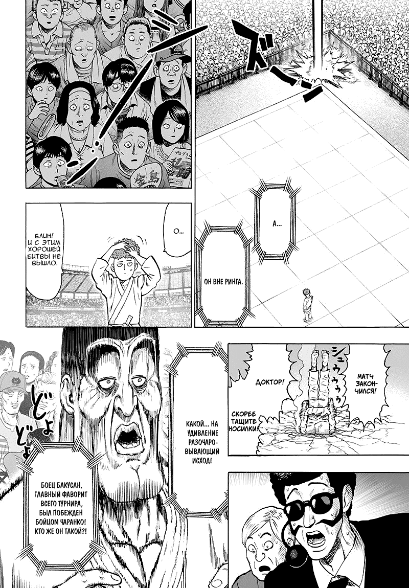 Манга Ванпанчмен - Глава 98 Страница 8
