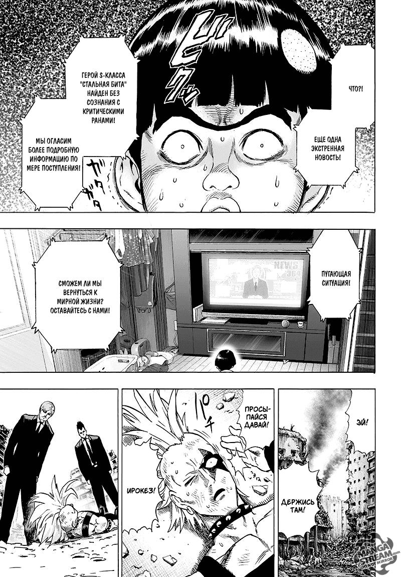 Манга Ванпанчмен - Глава 98 Страница 11