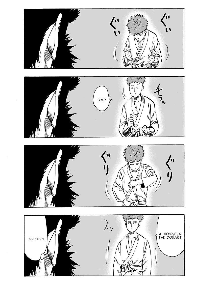 Манга Ванпанчмен - Глава 97 Страница 24