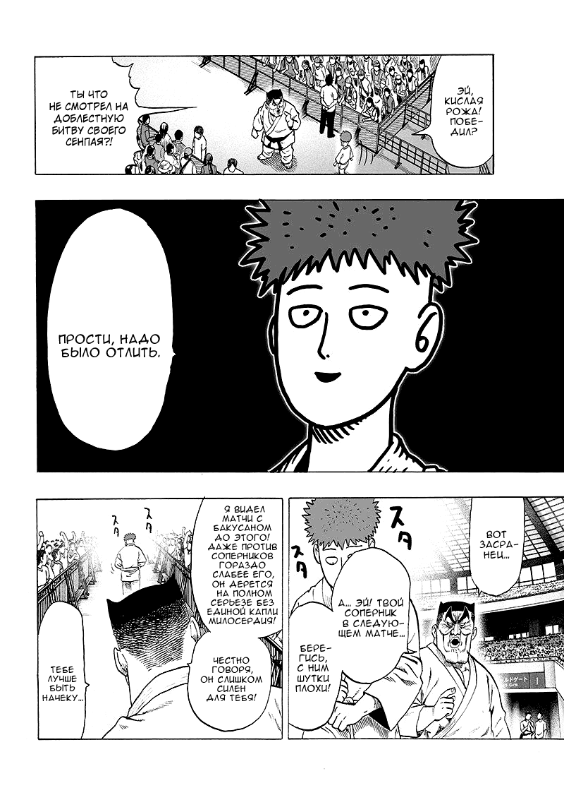 Манга Ванпанчмен - Глава 97 Страница 21