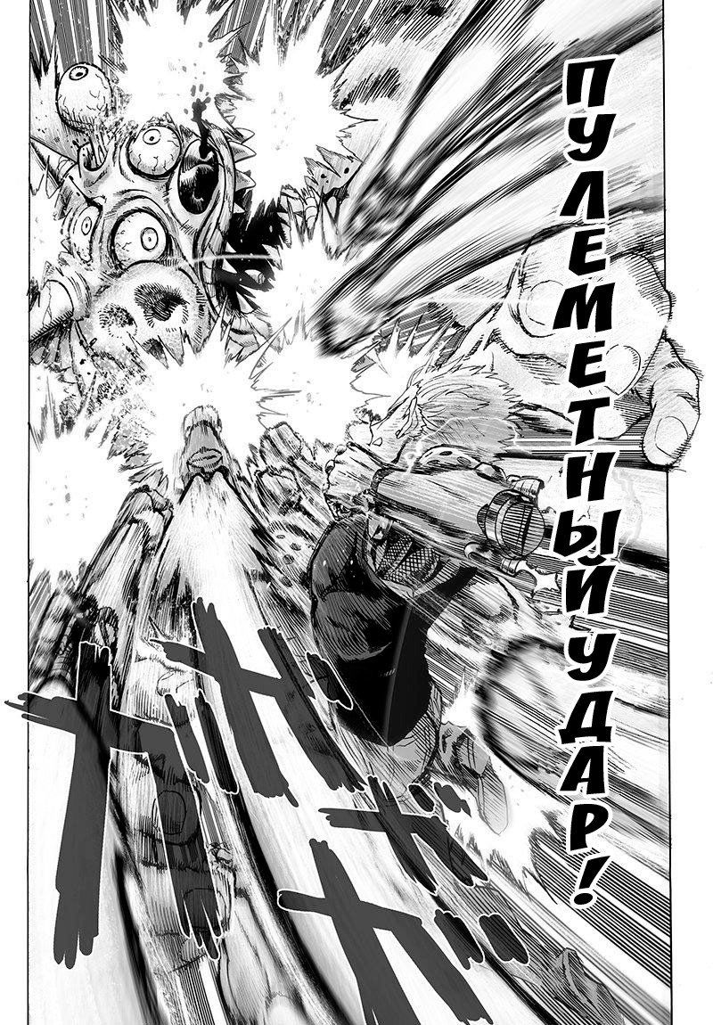 Манга Ванпанчмен - Глава 97 Страница 4