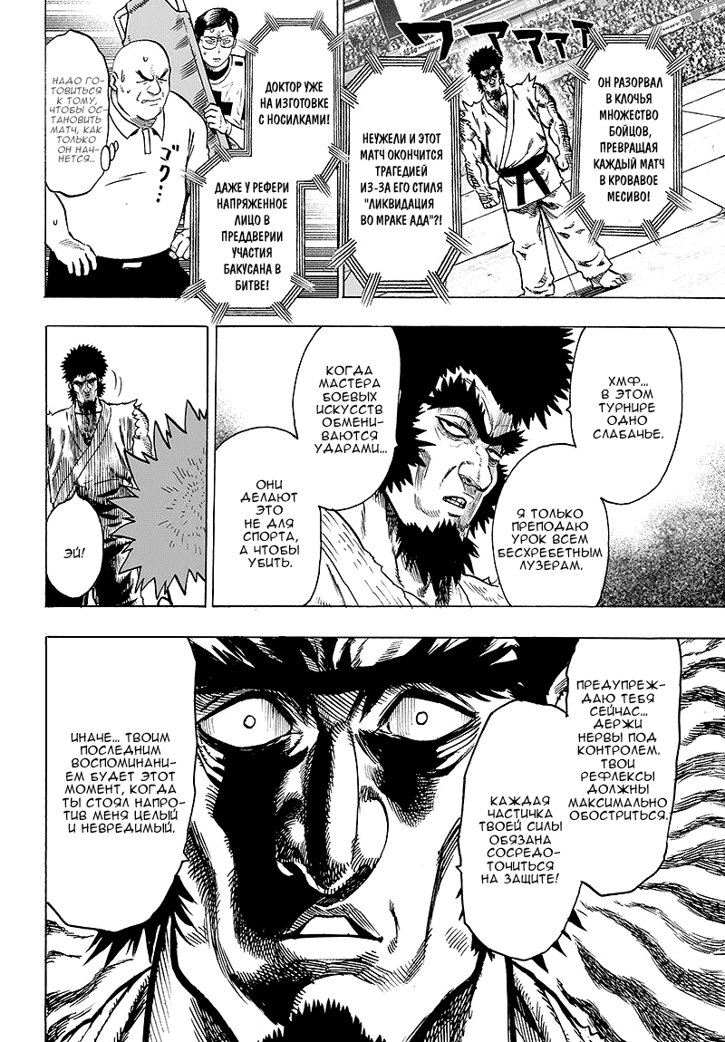 Манга Ванпанчмен - Глава 97 Страница 23