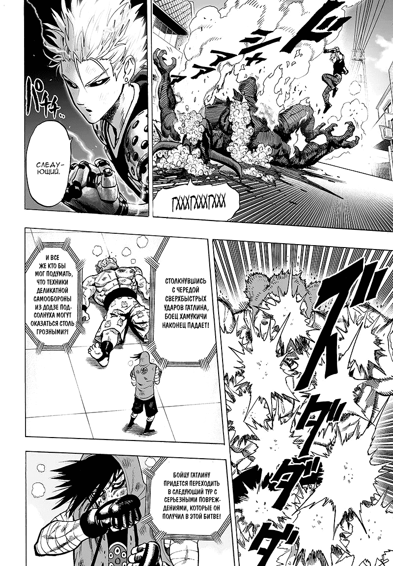 Манга Ванпанчмен - Глава 97 Страница 3