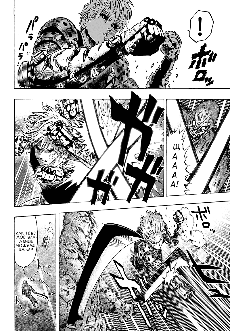 Манга Ванпанчмен - Глава 97 Страница 15