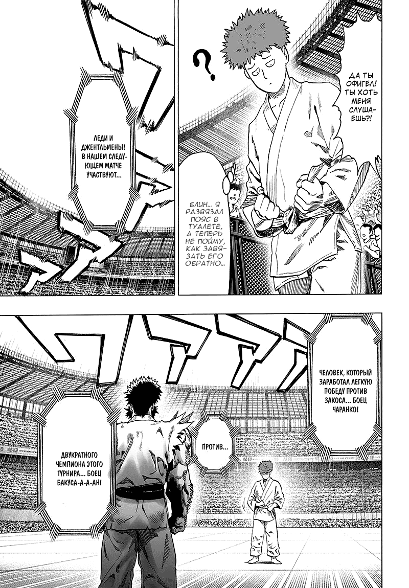 Манга Ванпанчмен - Глава 97 Страница 22