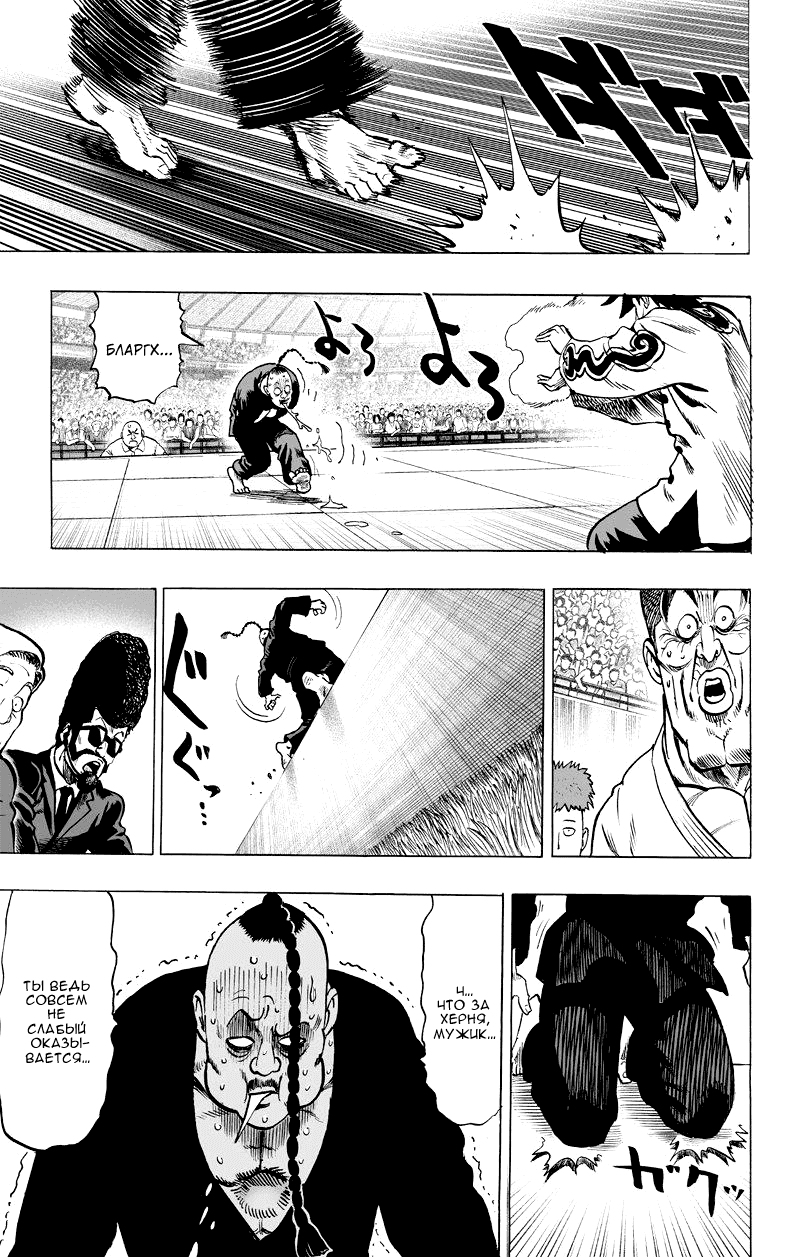 Манга Ванпанчмен - Глава 96 Страница 8