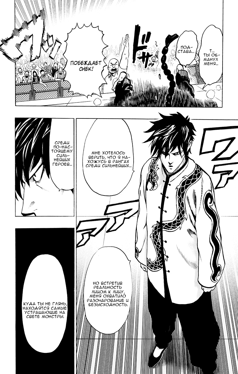 Манга Ванпанчмен - Глава 96 Страница 9