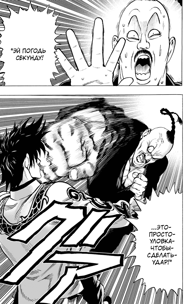 Манга Ванпанчмен - Глава 96 Страница 6