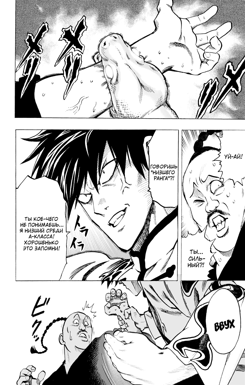 Манга Ванпанчмен - Глава 96 Страница 5