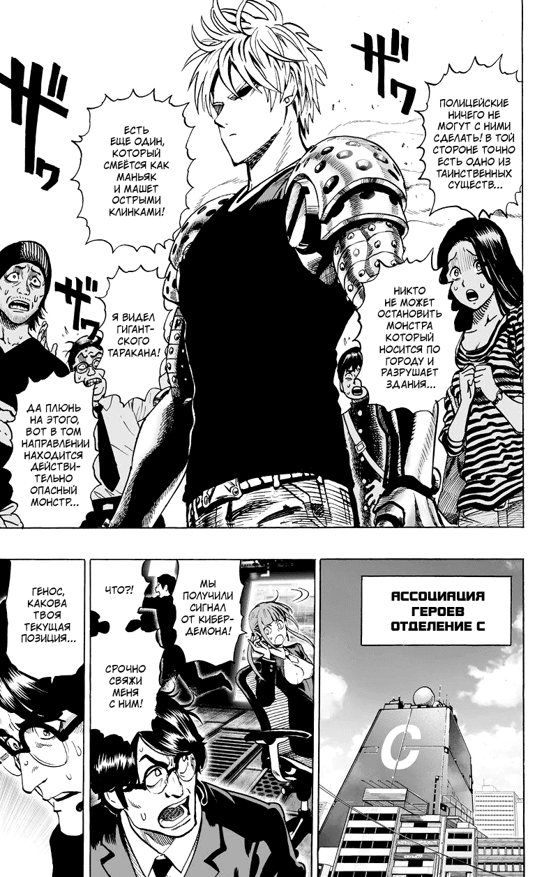 Манга Ванпанчмен - Глава 96 Страница 12