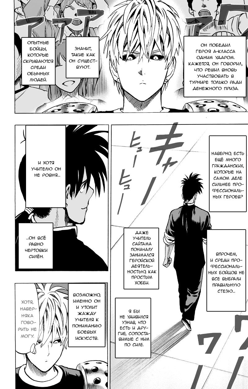 Манга Ванпанчмен - Глава 95 Страница 9