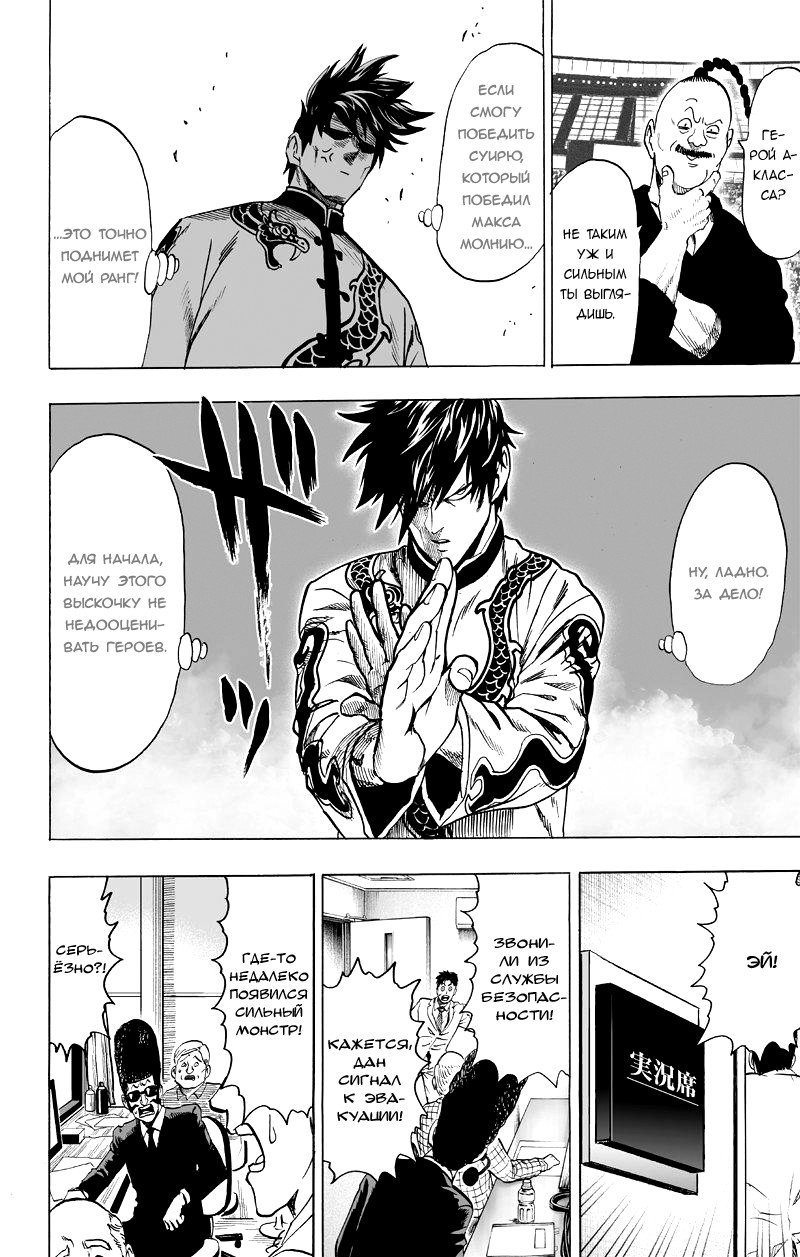 Манга Ванпанчмен - Глава 95 Страница 11