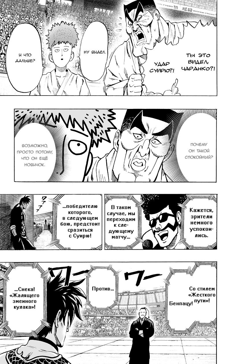 Манга Ванпанчмен - Глава 95 Страница 10