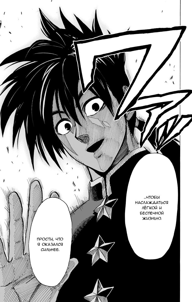 Манга Ванпанчмен - Глава 95 Страница 8