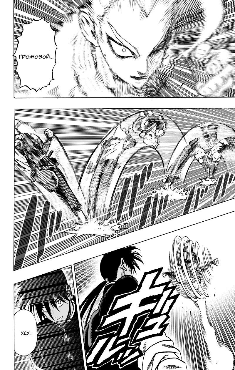 Манга Ванпанчмен - Глава 95 Страница 1