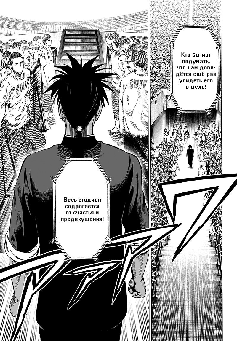 Манга Ванпанчмен - Глава 94 Страница 3