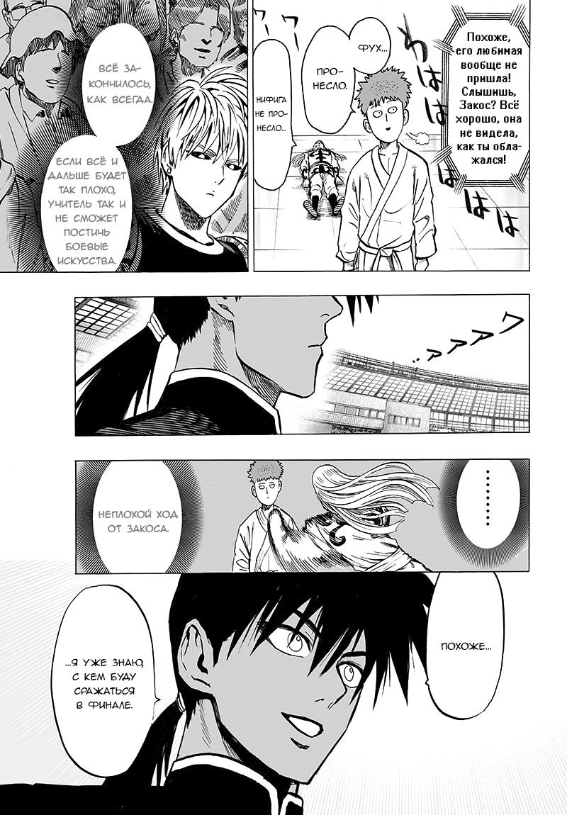 Манга Ванпанчмен - Глава 93 Страница 12