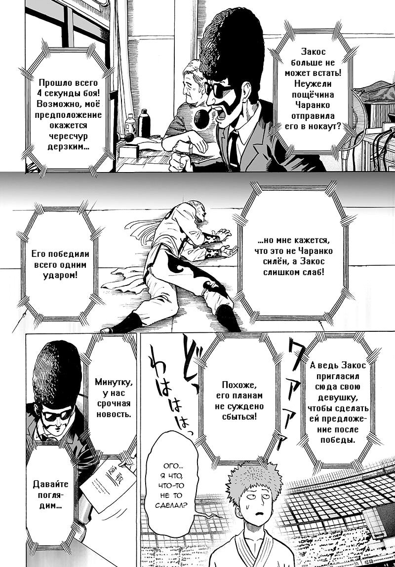 Манга Ванпанчмен - Глава 93 Страница 11